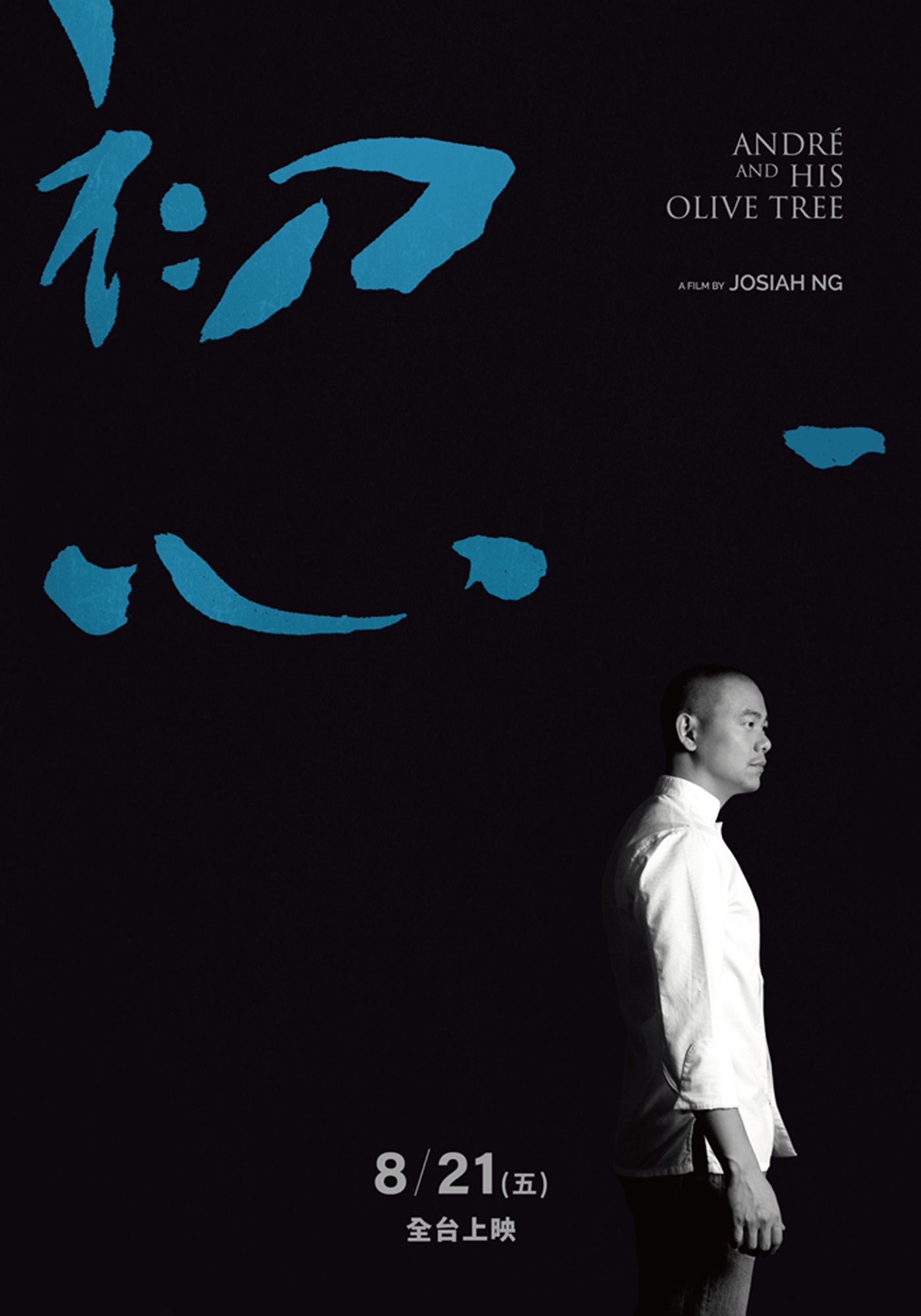 【電影】初心André &#038; his olive tree @貝大小姐的多元心宇宙