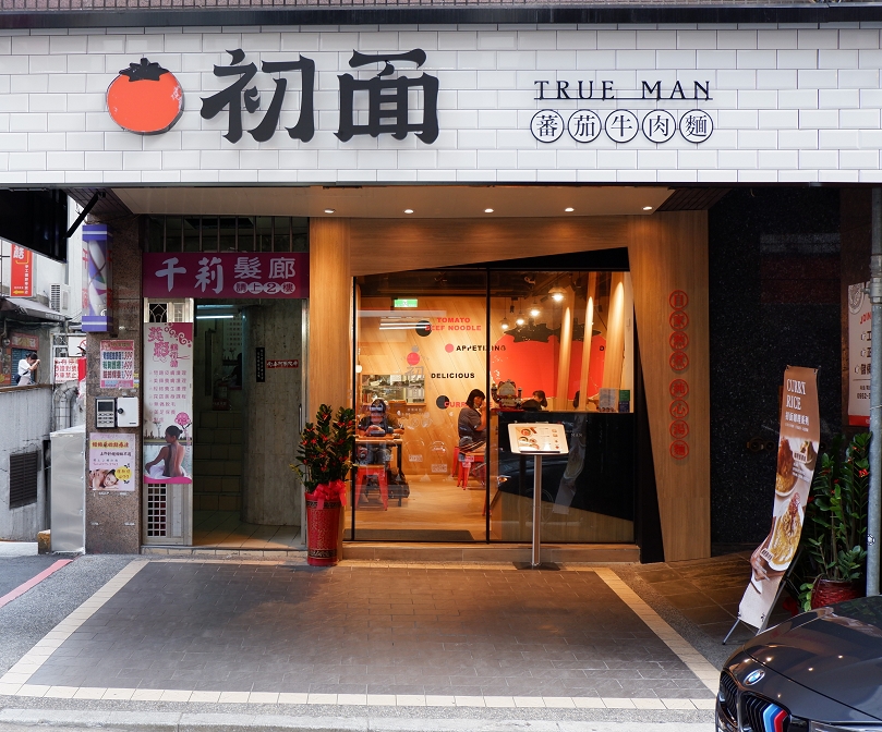 【台北 台北車站】初面 台北車站 牛肉麵 @貝大小姐的多元心宇宙