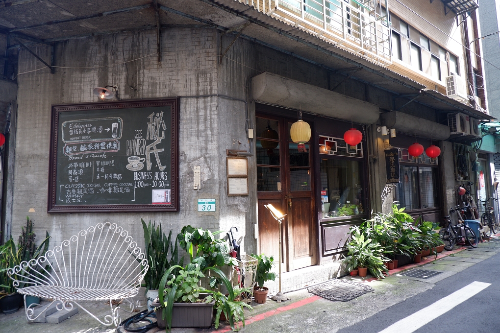 【台北 古亭站咖啡館】秘氏珈琲 Café Chamber @貝大小姐的多元心宇宙