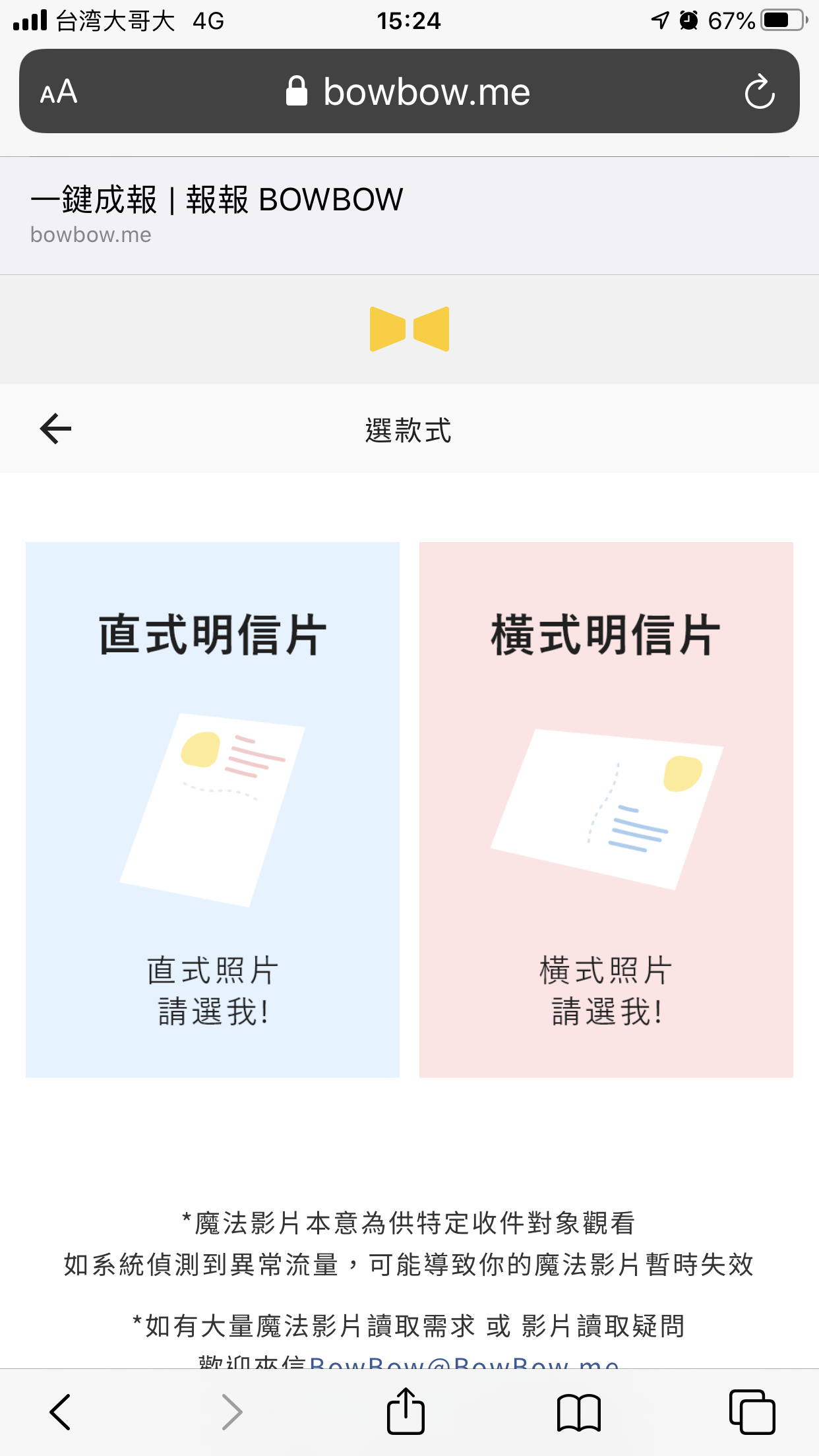 【網路購物 網路服務】報報BowBow &#8211; 魔法明信片 @貝大小姐的多元心宇宙