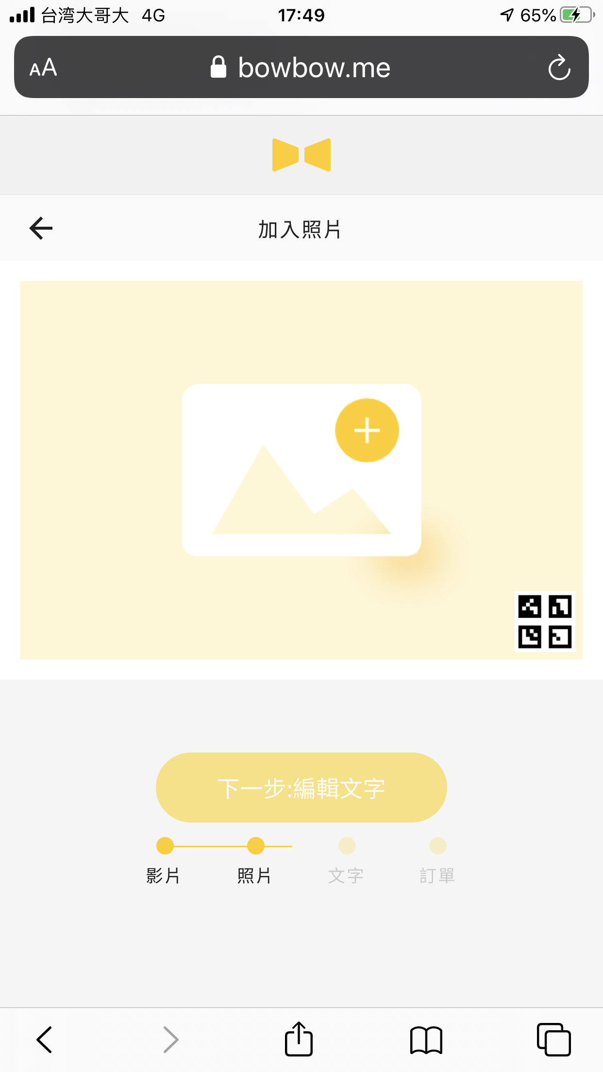 【網路購物 網路服務】報報BowBow &#8211; 魔法明信片 @貝大小姐的多元心宇宙