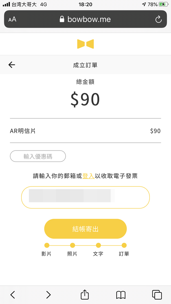 【網路購物 網路服務】報報BowBow &#8211; 魔法明信片 @貝大小姐的多元心宇宙