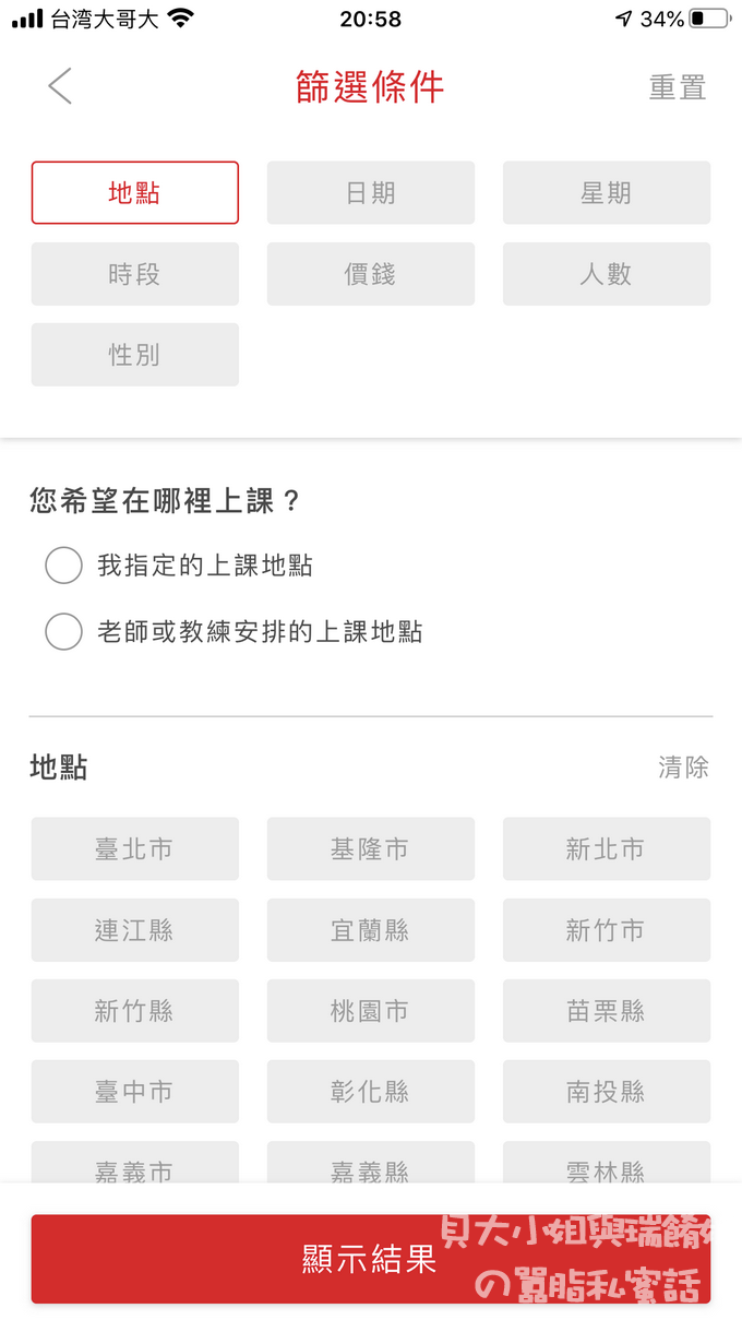 【手機APP推薦】Trainge APP 運動界的Airbnb / 全新的運動健身模式 @貝大小姐的多元心宇宙