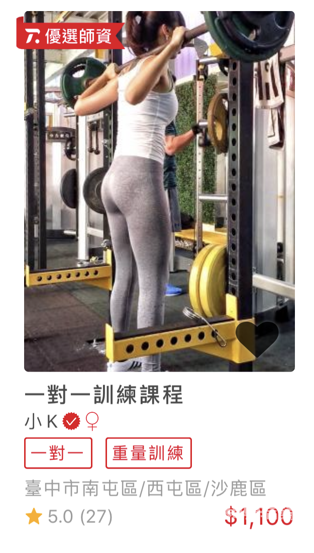 【手機APP推薦】Trainge APP 運動界的Airbnb / 全新的運動健身模式 @貝大小姐的多元心宇宙