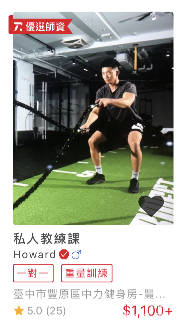 【手機APP推薦】Trainge APP 運動界的Airbnb / 全新的運動健身模式 @貝大小姐的多元心宇宙