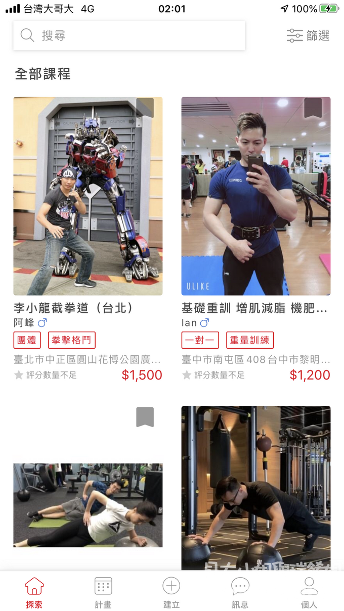 【手機APP推薦】Trainge APP 運動界的Airbnb / 全新的運動健身模式 @貝大小姐的多元心宇宙