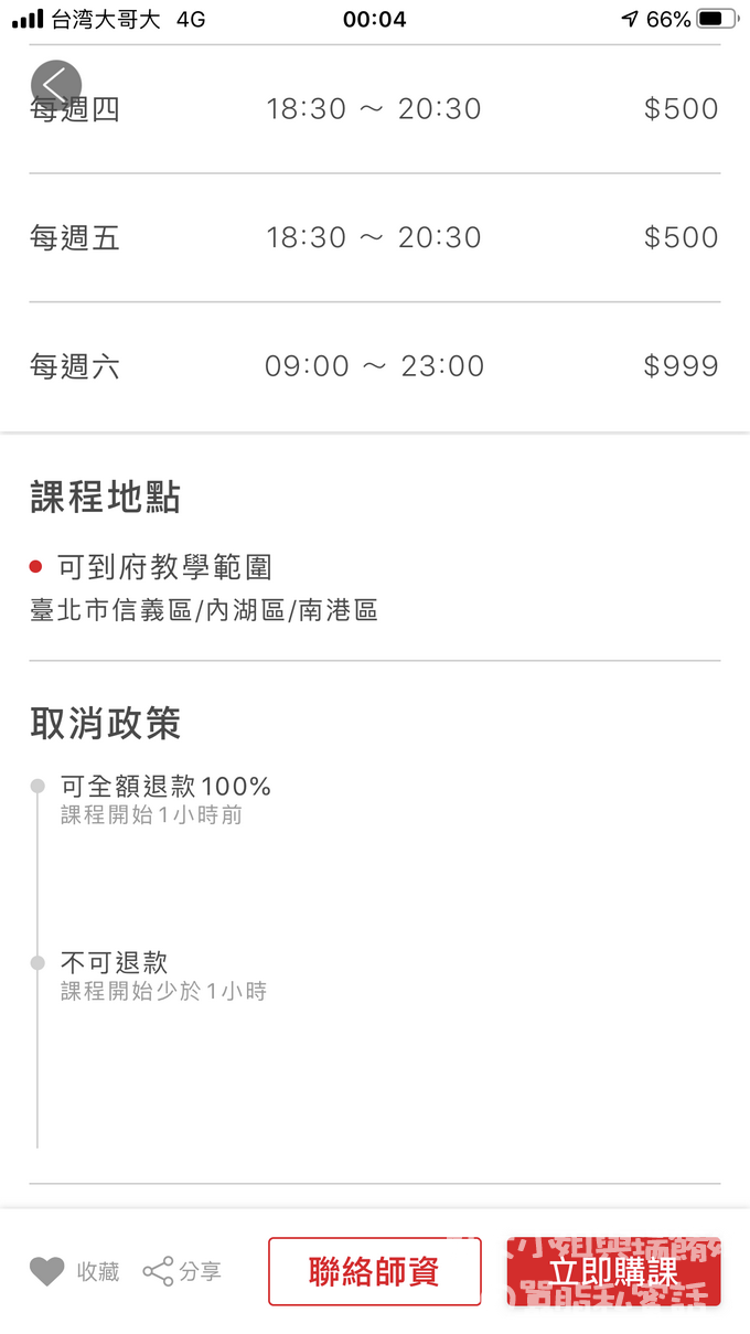 【手機APP推薦】Trainge APP 運動界的Airbnb / 全新的運動健身模式 @貝大小姐的多元心宇宙
