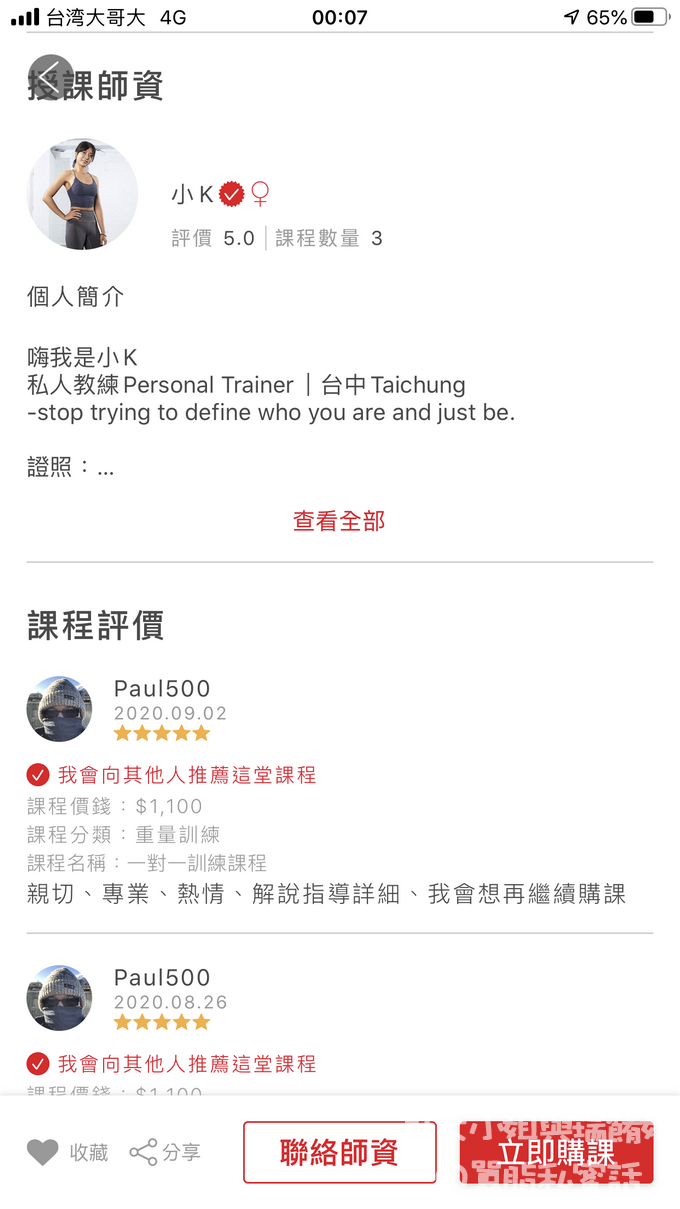【手機APP推薦】Trainge APP 運動界的Airbnb / 全新的運動健身模式 @貝大小姐的多元心宇宙
