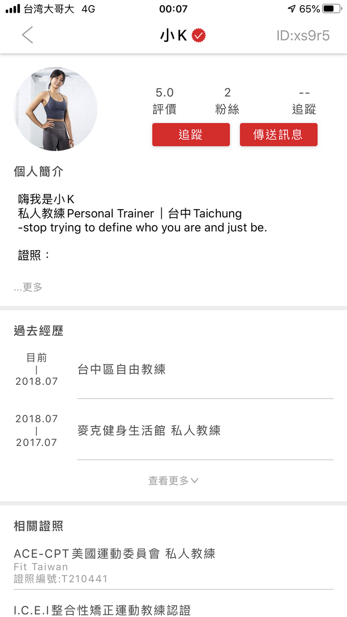 【手機APP推薦】Trainge APP 運動界的Airbnb / 全新的運動健身模式 @貝大小姐的多元心宇宙