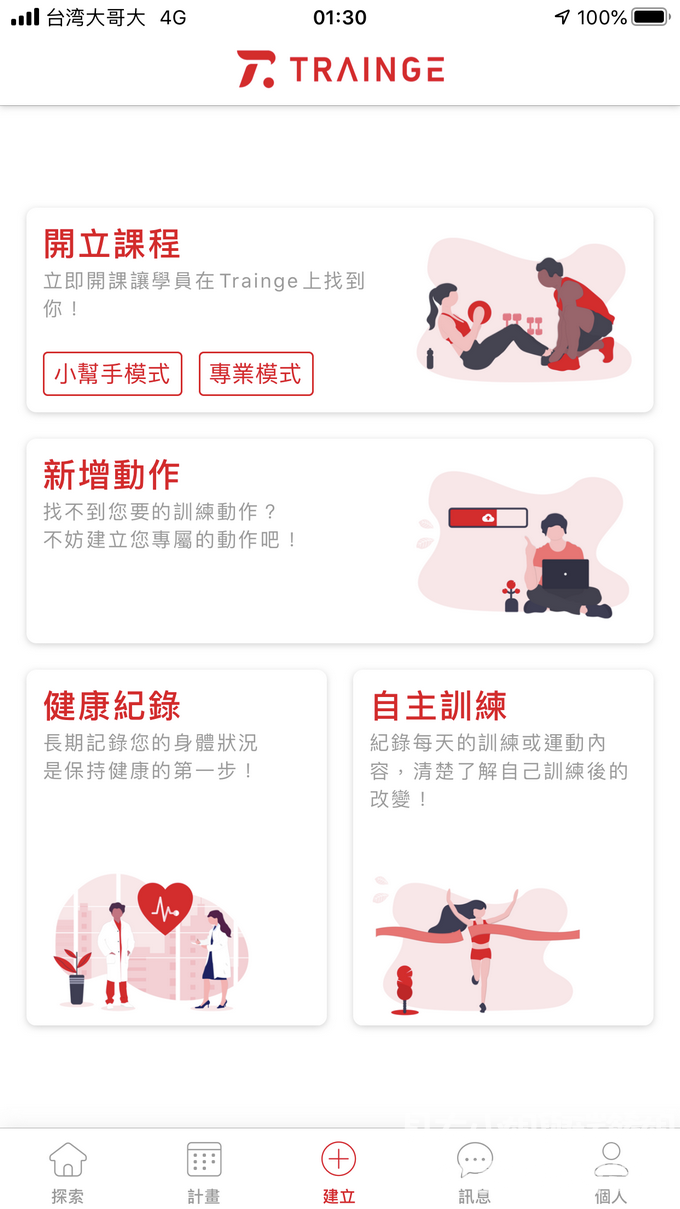 【手機APP推薦】Trainge APP 運動界的Airbnb / 全新的運動健身模式 @貝大小姐的多元心宇宙