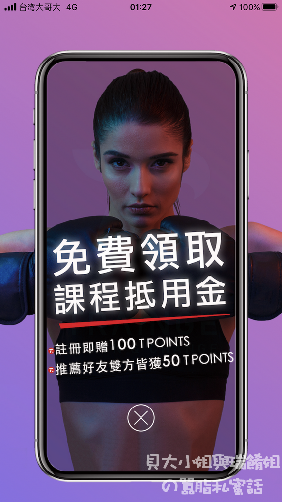【手機APP推薦】Trainge APP 運動界的Airbnb / 全新的運動健身模式 @貝大小姐的多元心宇宙