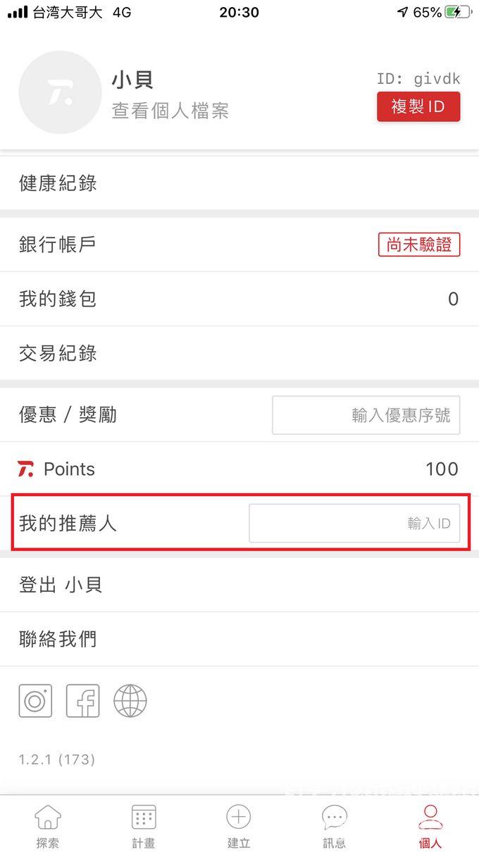 【手機APP推薦】Trainge APP 運動界的Airbnb / 全新的運動健身模式 @貝大小姐的多元心宇宙
