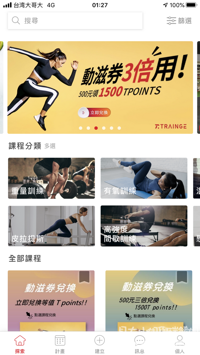 【手機APP推薦】Trainge APP 運動界的Airbnb / 全新的運動健身模式 @貝大小姐的多元心宇宙