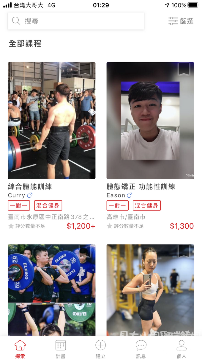 【手機APP推薦】Trainge APP 運動界的Airbnb / 全新的運動健身模式 @貝大小姐的多元心宇宙