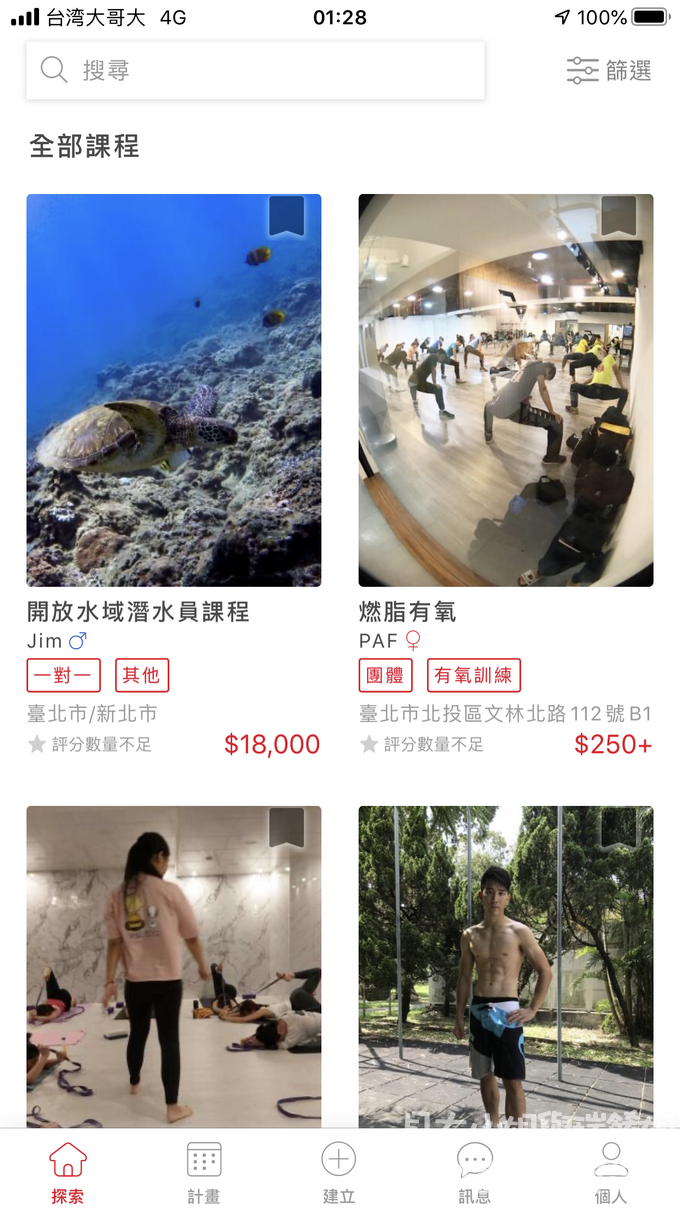 【手機APP推薦】Trainge APP 運動界的Airbnb / 全新的運動健身模式 @貝大小姐的多元心宇宙