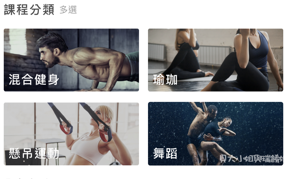 【手機APP推薦】Trainge APP 運動界的Airbnb / 全新的運動健身模式 @貝大小姐的多元心宇宙