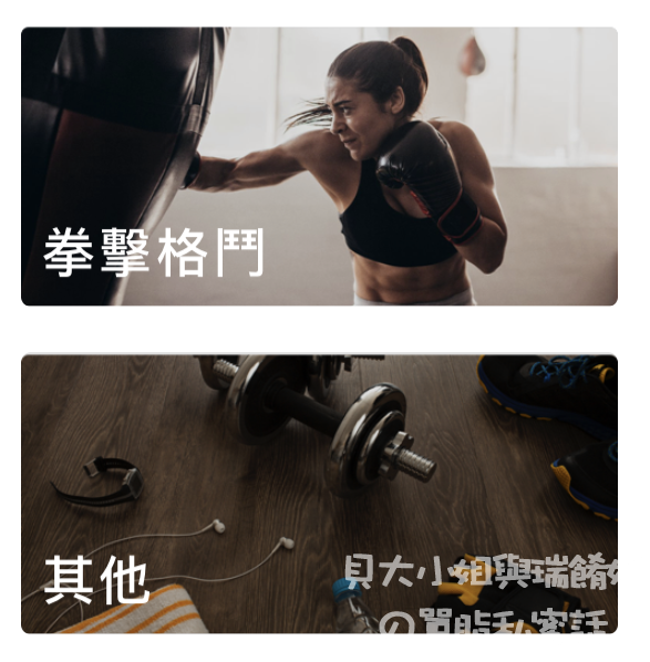 【手機APP推薦】Trainge APP 運動界的Airbnb / 全新的運動健身模式 @貝大小姐的多元心宇宙