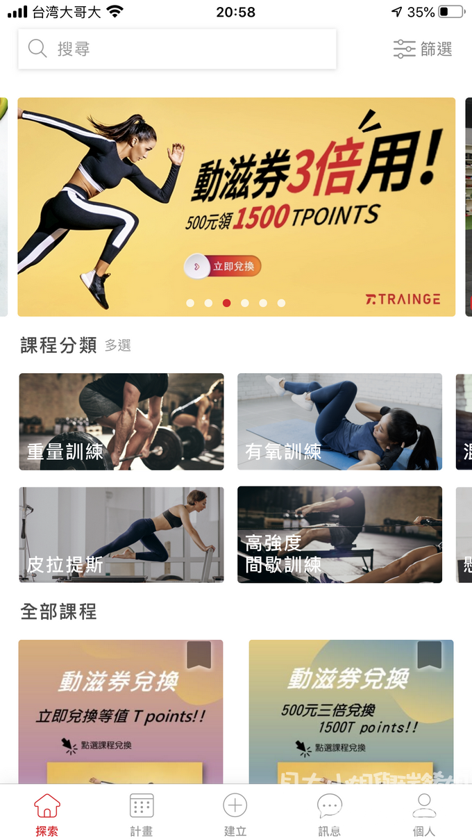 【手機APP推薦】Trainge APP 運動界的Airbnb / 全新的運動健身模式 @貝大小姐的多元心宇宙