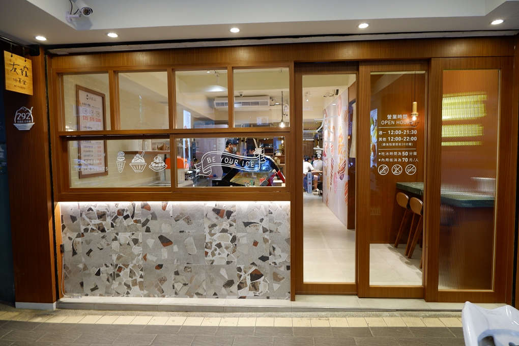 【台北 信義區甜點推薦】友誼冰菓室 吳興街冰店推薦 @貝大小姐的多元心宇宙