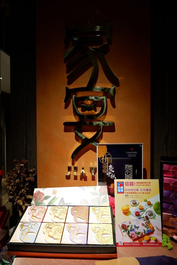 【新北 板橋中式餐廳】家宴中餐廳 &#8211; 板橋凱撒大飯店 @貝大小姐的多元心宇宙