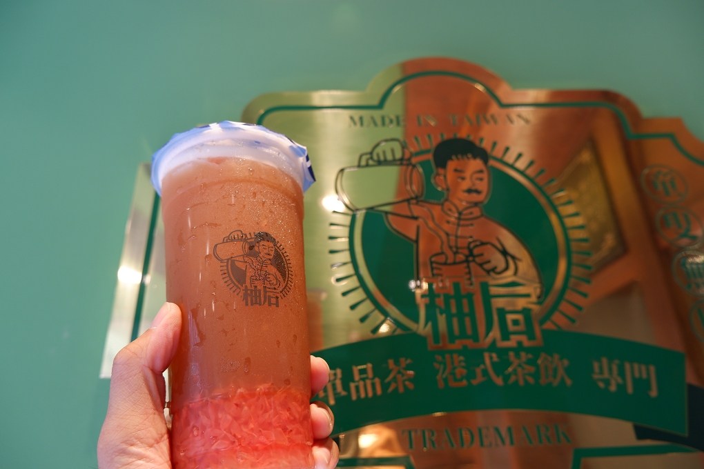【台北中山區手搖飲推薦】柚后單品茶港式茶飲專門 中山區飲料店推薦 @貝大小姐的多元心宇宙