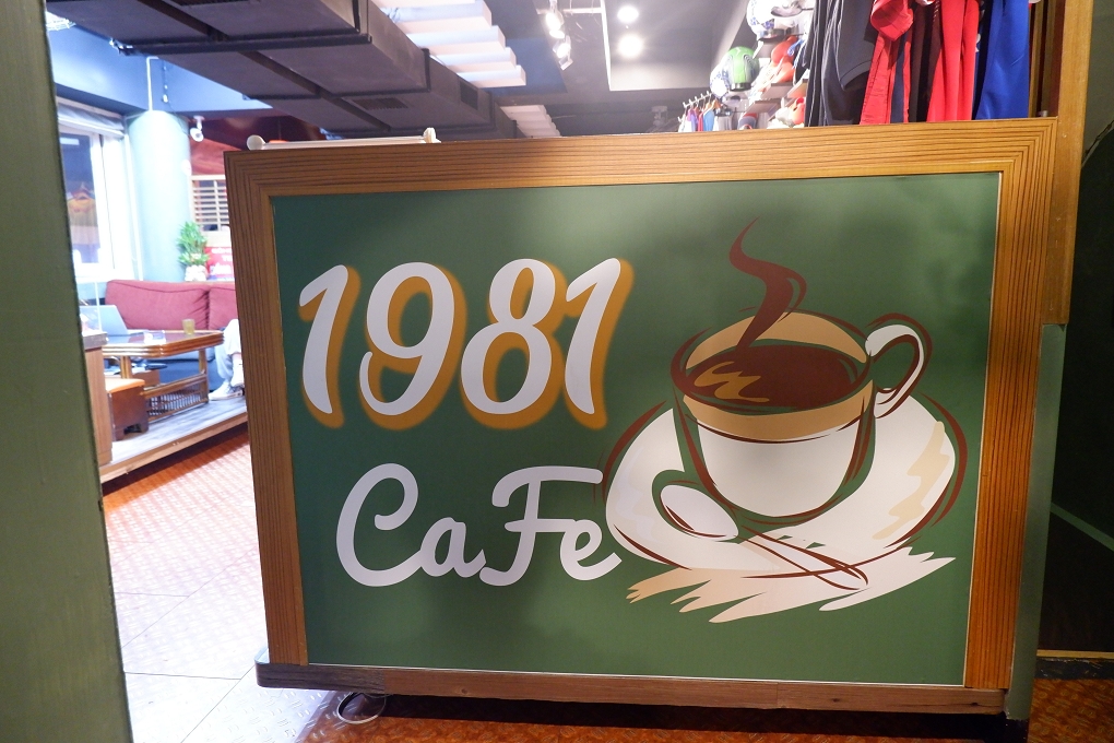 【桃園 中壢車站美食】1981 Cafe越南美食河內風味 @貝大小姐的多元心宇宙