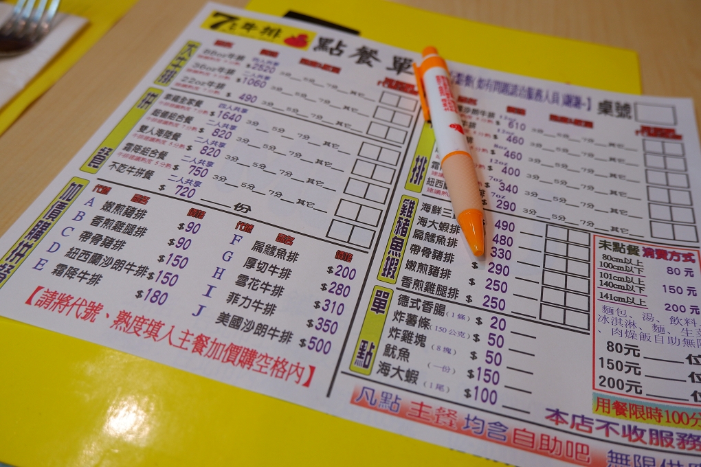 【台北 港墘站平價牛排】7盎司牛排 &#8211; 內湖港墘店 內湖牛排 @貝大小姐的多元心宇宙