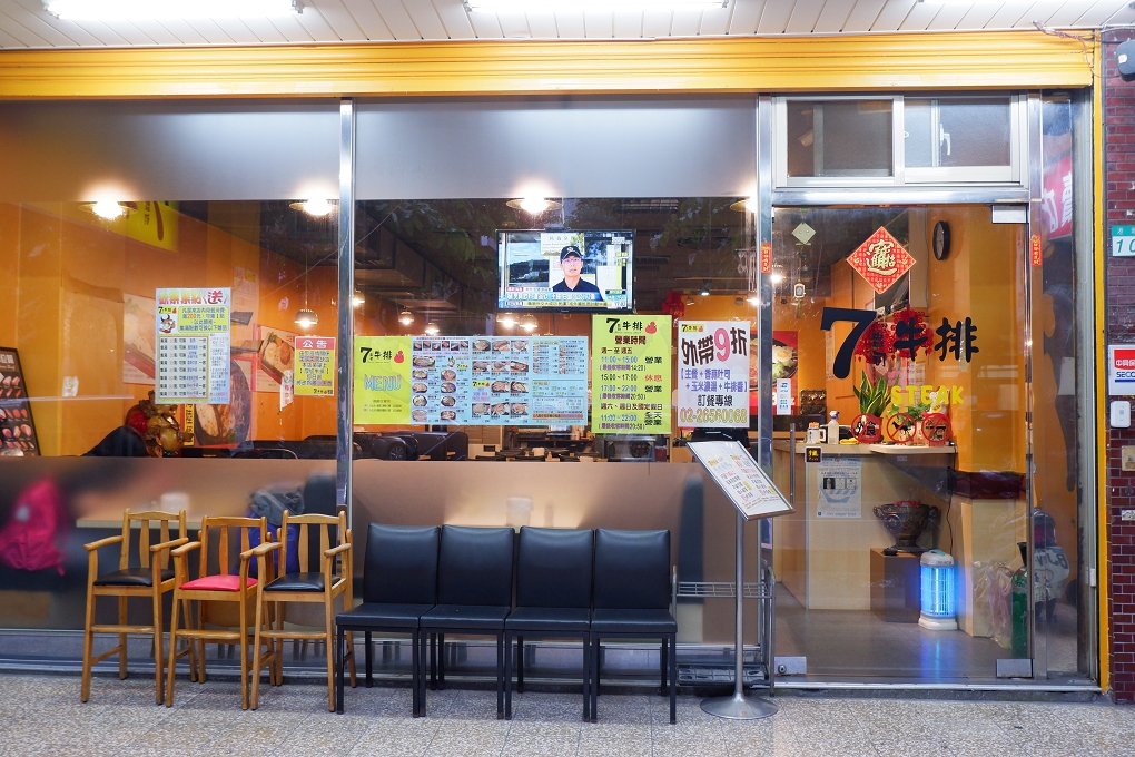 【台北 港墘站平價牛排】7盎司牛排 &#8211; 內湖港墘店 內湖牛排 @貝大小姐的多元心宇宙