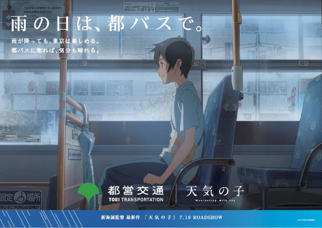 【電影】天氣之子 天気の子 Weathering With You @貝大小姐的多元心宇宙