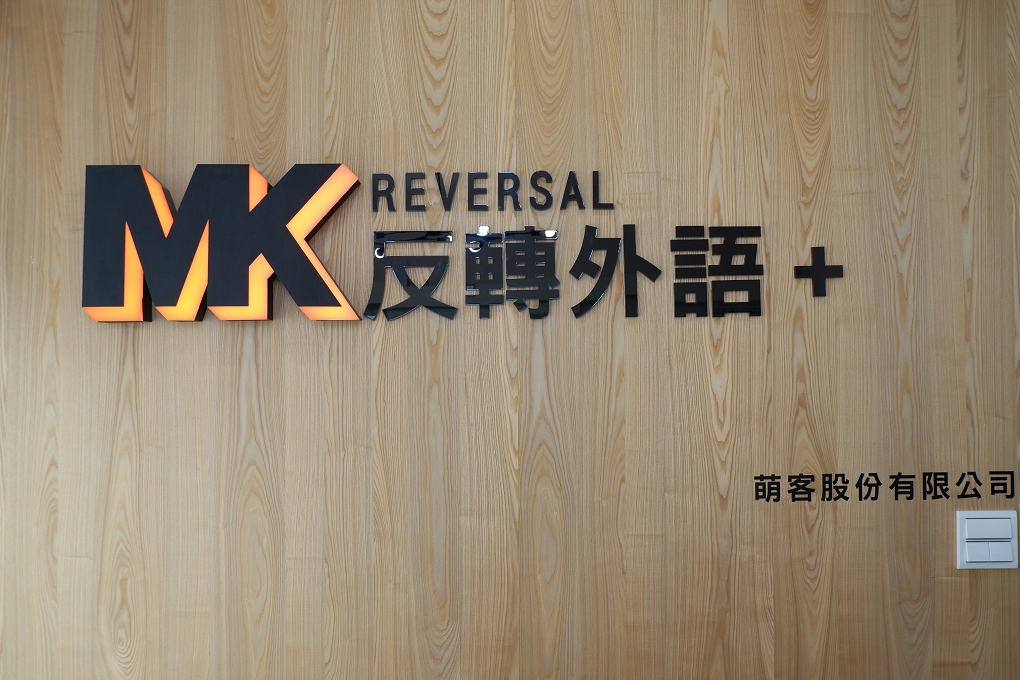【新式英文補習班推薦】新飛遊學X反轉外語 / 反轉你的語言學習 / 教練式學習 @貝大小姐的多元心宇宙