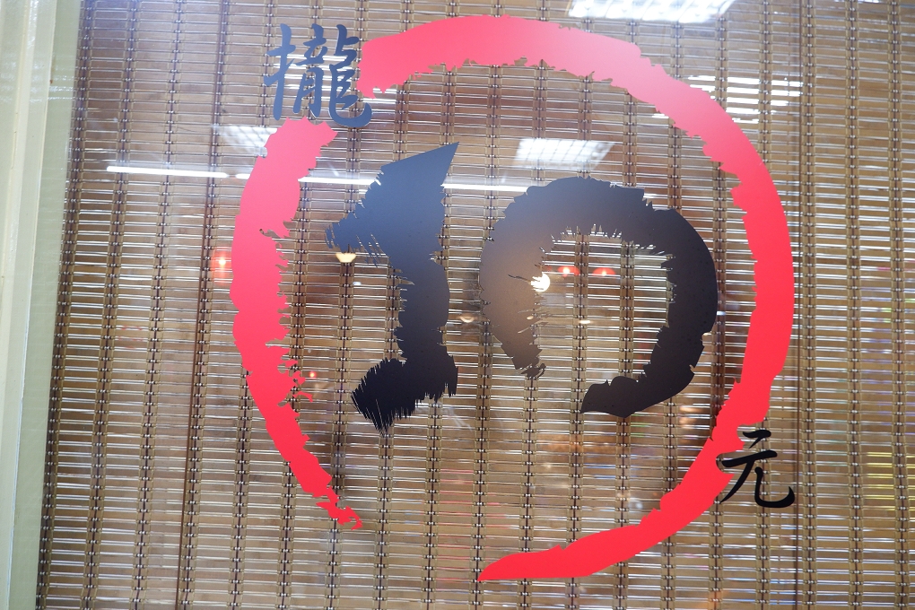 【新北 三和國中站美食】烤10串串烤 三重平價串燒、三重銅板美食 @貝大小姐的多元心宇宙