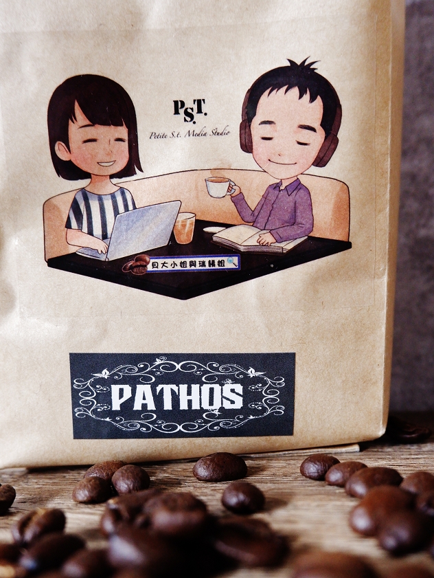 【咖啡推薦】Pathos咖啡豆 &#038; Logos咖啡豆 &#8211; 貝大小姐與瑞餚姐の品牌咖啡 @貝大小姐的多元心宇宙