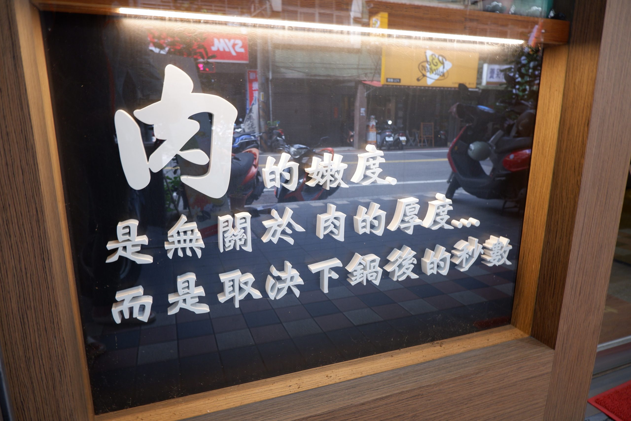 【新北 汐止火鍋】肉饕涮涮屋 汐止個人火鍋 @貝大小姐的多元心宇宙