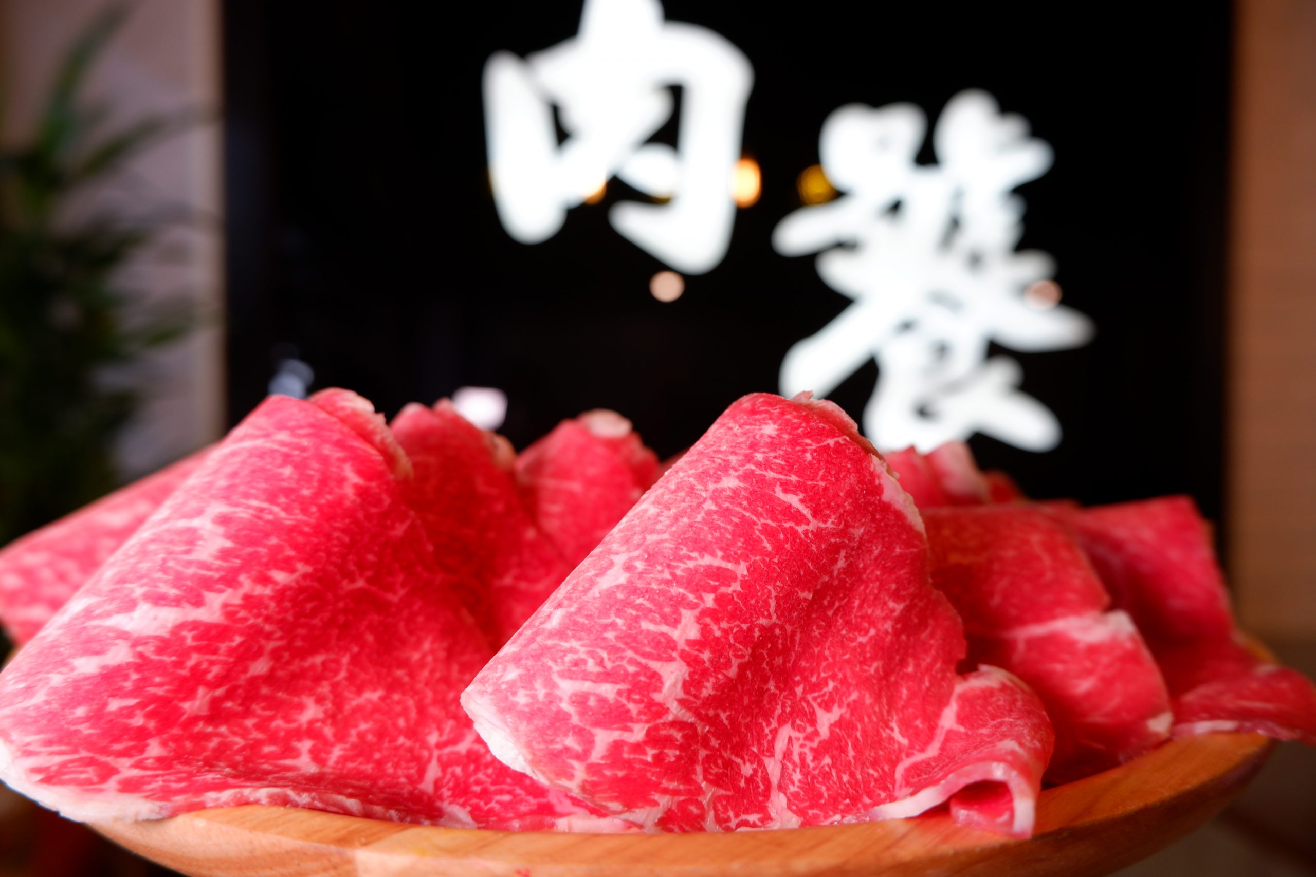 【新北 汐止火鍋】肉饕涮涮屋 汐止個人火鍋 @貝大小姐的多元心宇宙