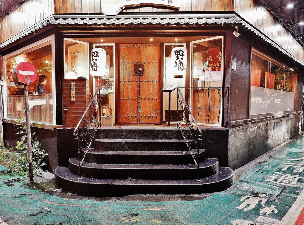 【台北 大安區居酒屋推薦】創作串燒-野崎-大安包場居酒屋│東區日式串燒居酒屋│特色居酒屋│創作串燒│日本酒居酒屋│道地日式居酒屋 @貝大小姐的多元心宇宙