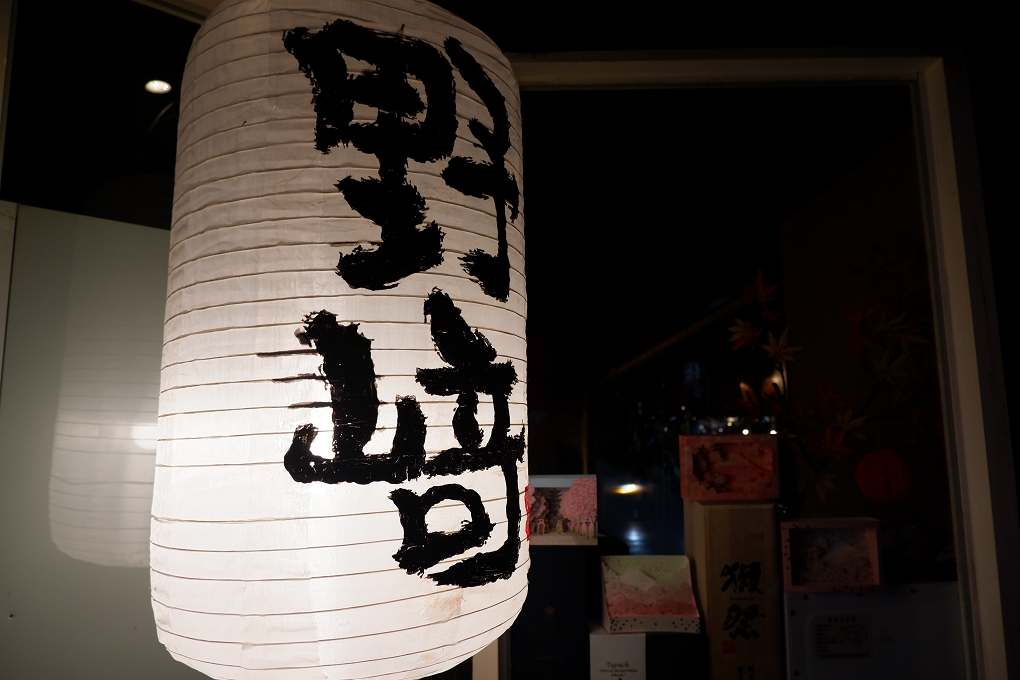【台北 大安區居酒屋推薦】創作串燒-野崎-大安包場居酒屋│東區日式串燒居酒屋│特色居酒屋│創作串燒│日本酒居酒屋│道地日式居酒屋 @貝大小姐的多元心宇宙