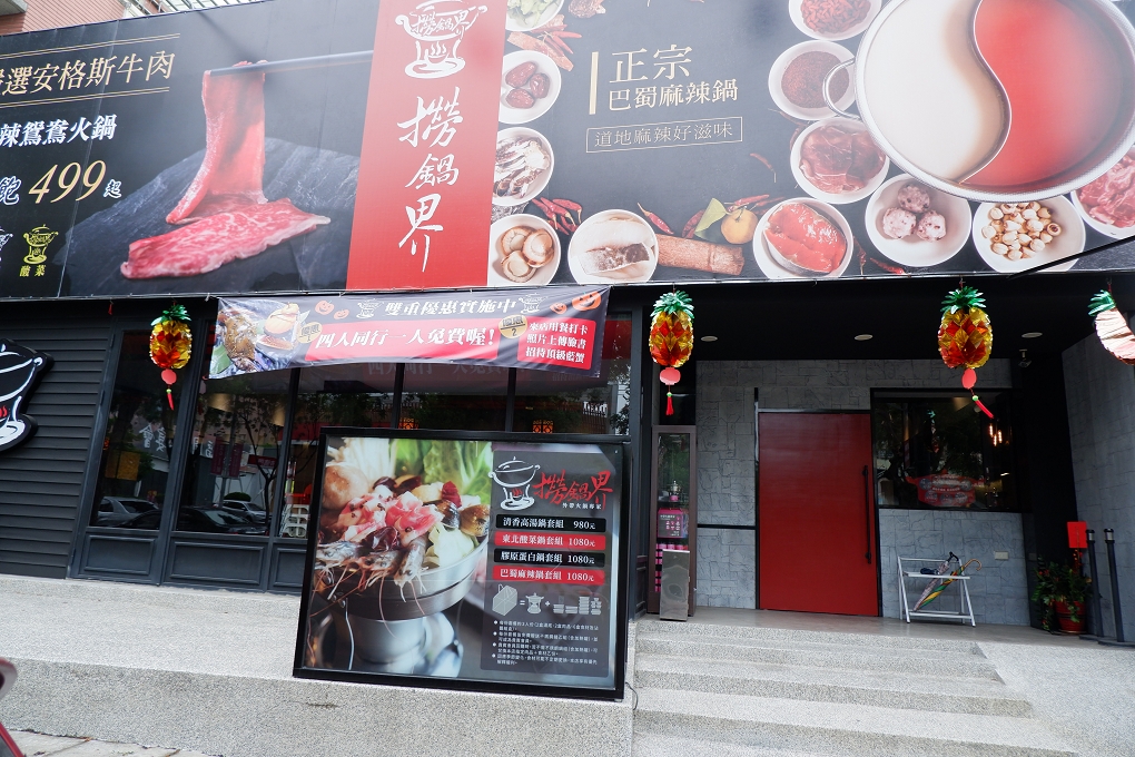 【台中 西屯麻辣鍋吃到飽】撈鍋界麻辣鴛鴦鍋 台中精緻吃到飽餐廳 @貝大小姐的多元心宇宙