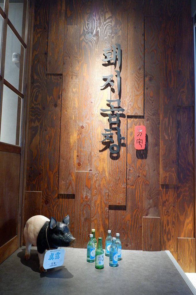 【台北 小巨蛋韓式烤腸推薦】男宅韓館돼지곱창 松山區韓式烤肉推薦 @貝大小姐的多元心宇宙