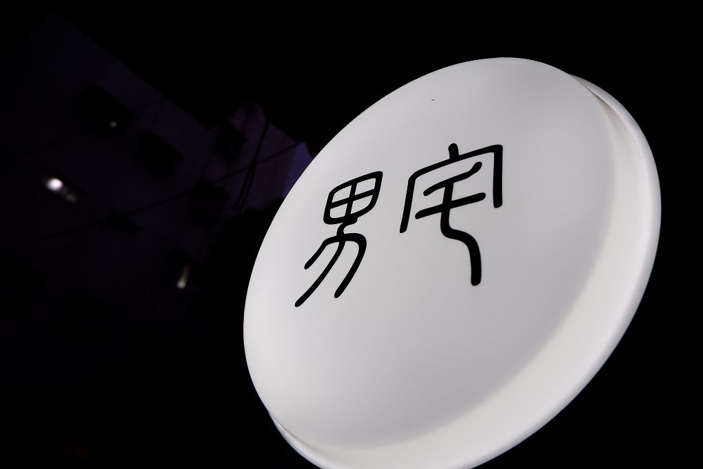 【台北 小巨蛋韓式烤腸推薦】男宅韓館돼지곱창 松山區韓式烤肉推薦 @貝大小姐的多元心宇宙