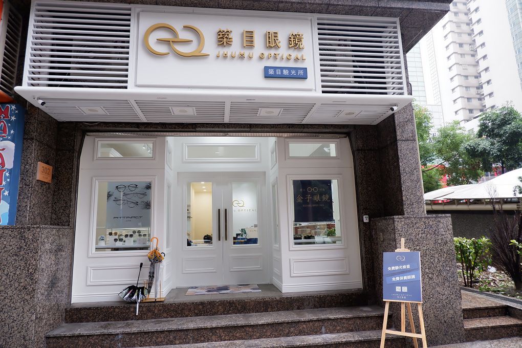 【中壢眼鏡推薦】築目眼鏡 手工眼鏡 精品眼鏡 金子眼鏡 @貝大小姐的多元心宇宙