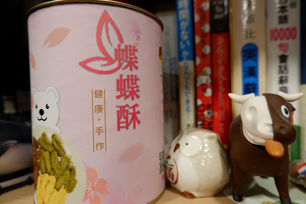 【團購美食】38熊-蝶蝶酥 台北伴手禮 年節禮盒 @貝大小姐的多元心宇宙