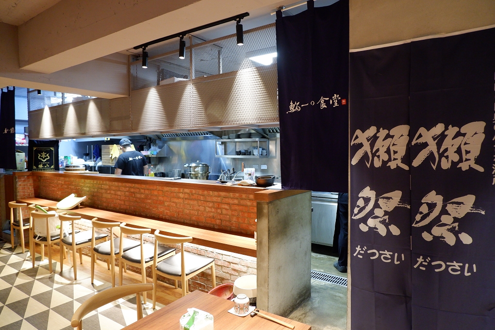 【台北 中山國中站】鮨一食堂 中山區日式料理 @貝大小姐的多元心宇宙