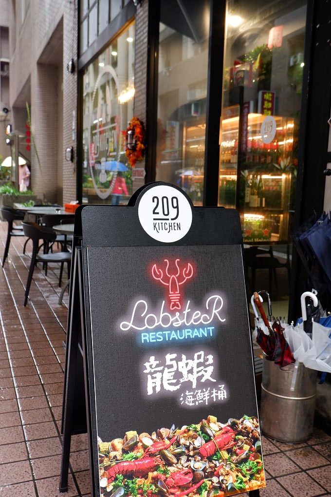 【新北 汐止】209 kitchen餐酒館 汐止聚餐 @貝大小姐的多元心宇宙