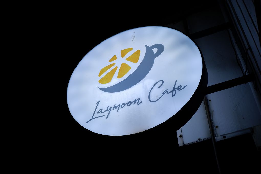【台北 雙連站】Laymoon Café 捷運雙連站咖啡店推薦、捷運民權西路站咖啡店推薦 @貝大小姐的多元心宇宙