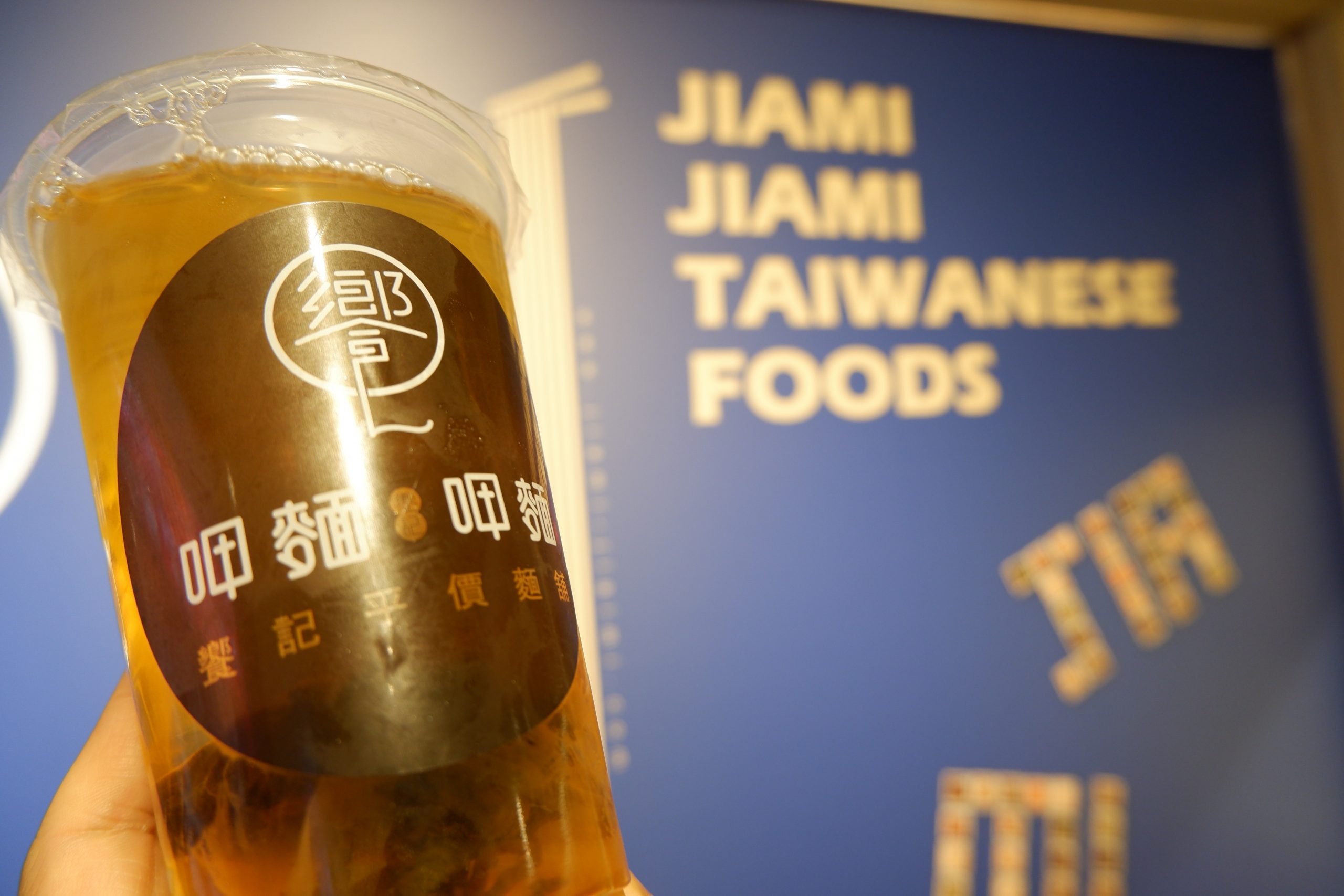 【台北 東湖站】饗記麵舖東湖店 東湖美食 @貝大小姐的多元心宇宙
