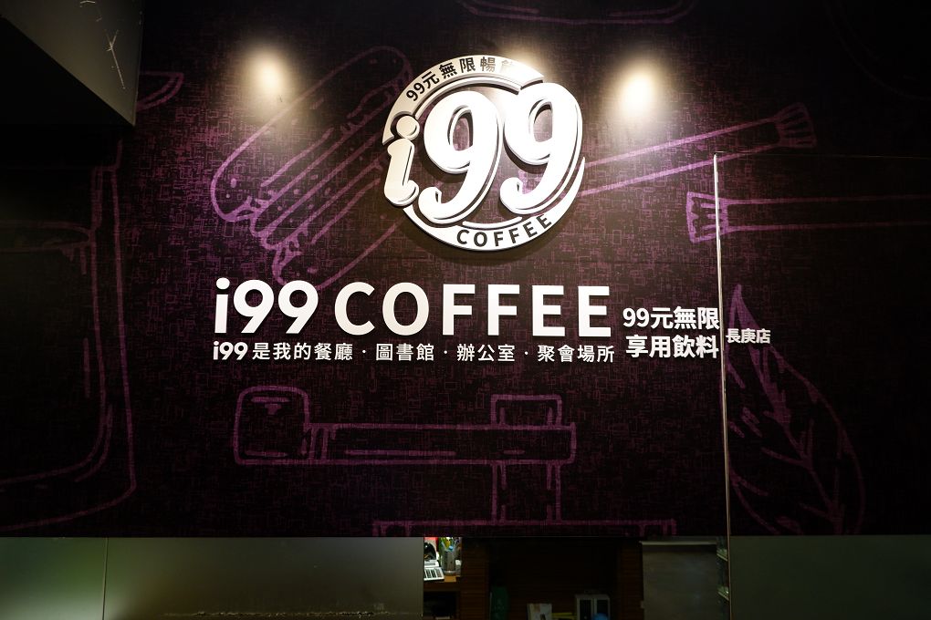 【林口 不限時咖啡廳】i99 COFFEE 長庚店 文青鍋物 @貝大小姐的多元心宇宙