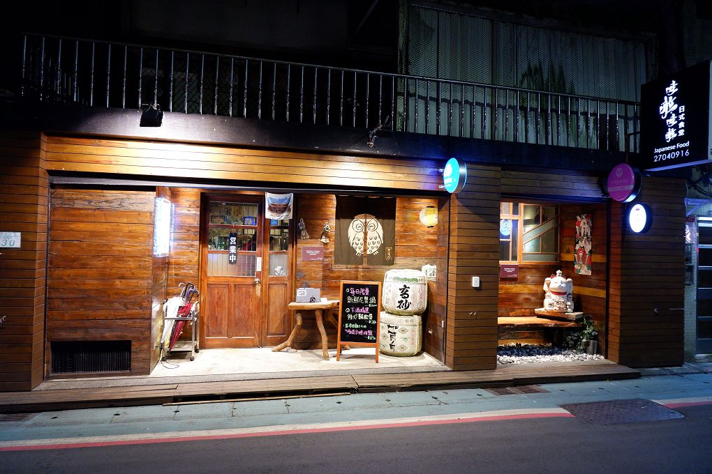 【台北 國父紀念館站】哇啦哇啦居酒屋 大安區居酒屋推薦、大安區串燒推薦 @貝大小姐的多元心宇宙