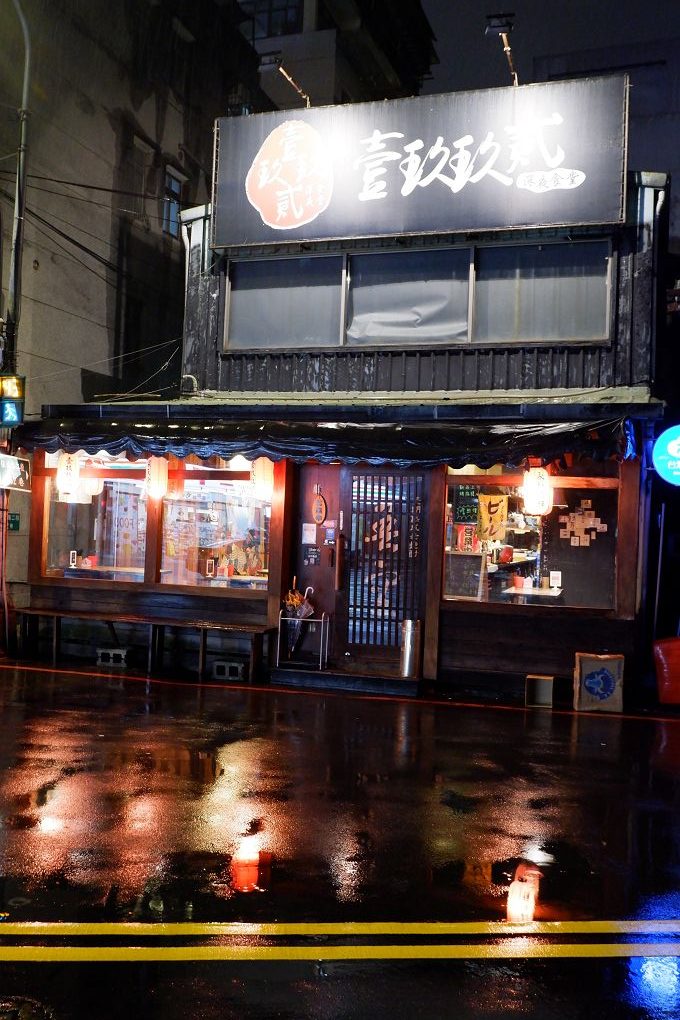 【新北  頂溪站居酒屋推薦】壹玖玖貳深夜食堂 永和店 / 永和居酒屋推薦 @貝大小姐的多元心宇宙