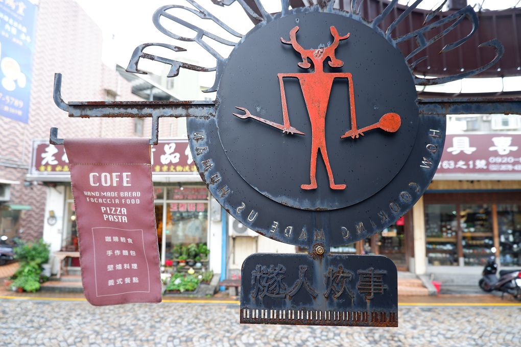 【鶯歌老街美食】燧人炊事Catching Fire 鶯歌網美餐廳 @貝大小姐的多元心宇宙