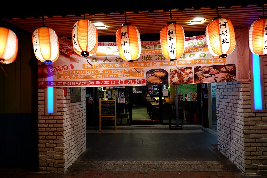 【板橋燒肉】阿彤北和牛海鮮燒肉 板橋江子翠店 @貝大小姐的多元心宇宙
